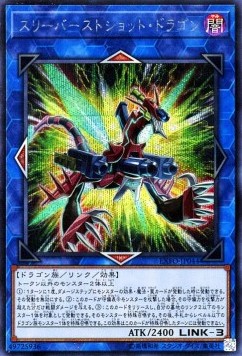 Triple Burst Dragon (V.2 - Secret Rare)