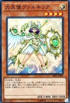 Power Angel Valkyria