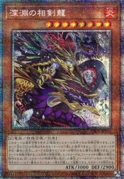 The Abyss Dragon Swordsoul (V.3 - Starlight Rare)