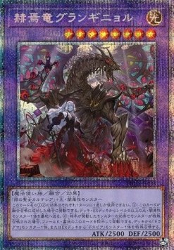 Granguignol the Dusk Dragon (V.3 - Starlight Rare)