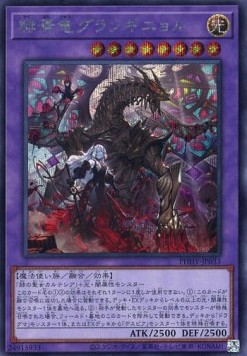 Granguignol the Dusk Dragon (V.2 - Secret Rare)