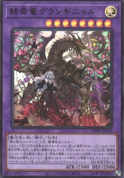 Granguignol the Dusk Dragon (V.1 - Ultra Rare)