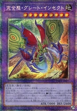 Ultimate Great Insect (V.3 - Starlight Rare)