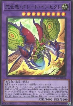 Ultimate Great Insect (V.1 - Super Rare)