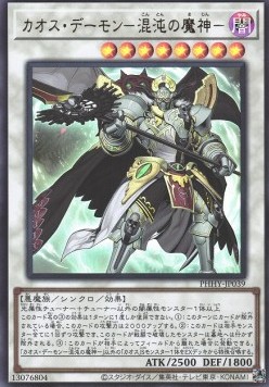 Chaos Archfiend (V.1 - Ultra Rare)