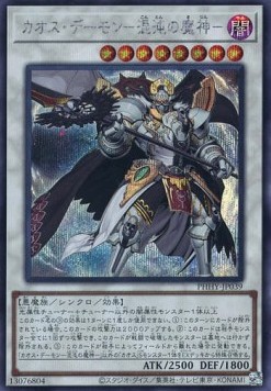 Chaos Archfiend (V.2 - Secret Rare)