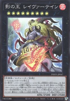 Laevatein, Generaider Boss of Shadows (V.1 - Super Rare)