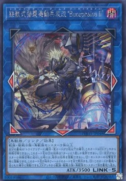 Tri-Brigade Arms "Bucephalus II" (V.2 - Secret Rare)