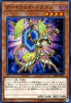 Gateway Dragon (V.1 - Super Rare)