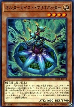 Altergeist Marionetter (V.1 - Super Rare)