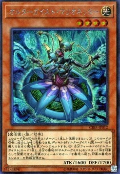 Altergeist Marionetter (V.2 - Secret Rare)