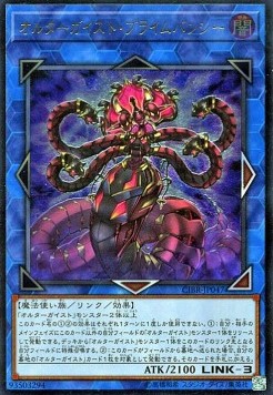 Altergeist Primebanshee (V.3 - Ultimate Rare)