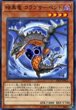 Black Dragon Collapserpent