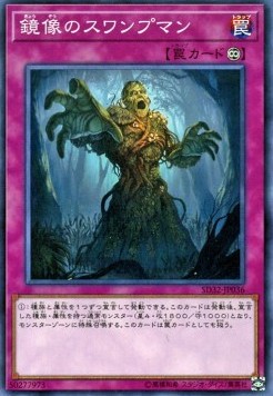 Swamp Mirrorer