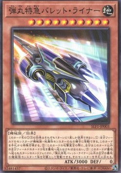 Super Express Bullet Train (V.1 - Common)