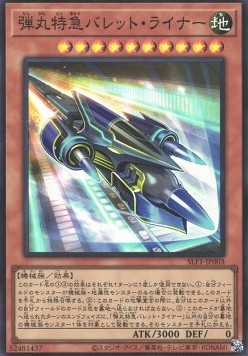 Super Express Bullet Train (V.2 - Super Rare)