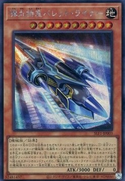 Super Express Bullet Train (V.3 - Secret Rare)