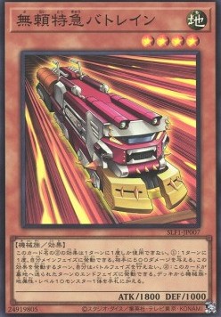 Ruffian Railcar (V.2 - Super Rare)