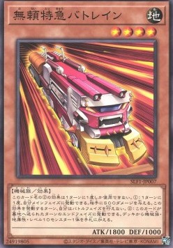 Ruffian Railcar (V.1 - Common)