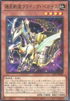 Flying Pegasus Railroad Stampede (V.1 - Parallel Rare)