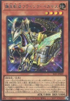 Flying Pegasus Railroad Stampede (V.5 - Secret Rare)