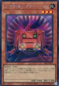 Construction Train Signal Red (V.3 - Secret Rare)