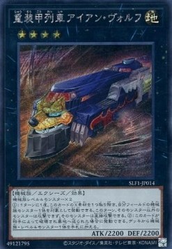 Heavy Armored Train Ironwolf (V.3 - Secret Rare)