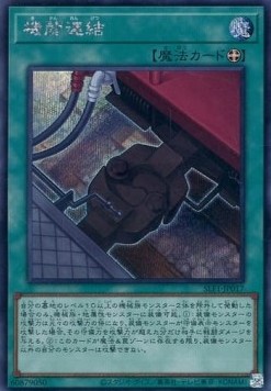 Train Connection (V.3 - Secret Rare)