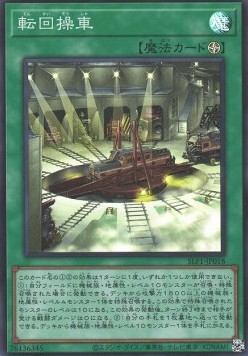 Revolving Switchyard (V.2 - Super Rare)