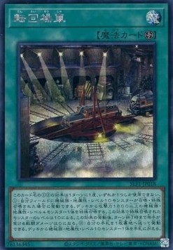 Revolving Switchyard (V.3 - Secret Rare)