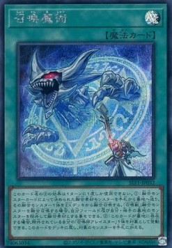 Invocation (V.5 - Secret Rare)