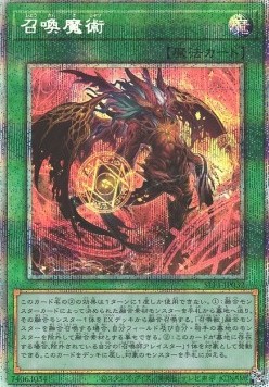 Invocation (V.7 - Starlight Rare)