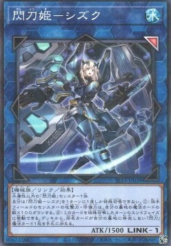 Sky Striker Ace - Shizuku (V.1 - Parallel Rare)