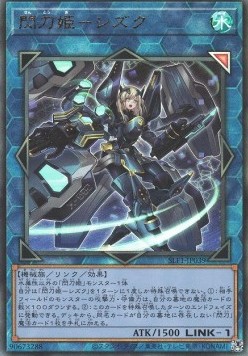 Sky Striker Ace - Shizuku (V.6 - Ultimate Rare)