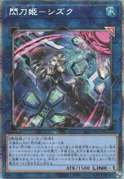 Sky Striker Ace - Shizuku (V.7 - Starlight Rare)