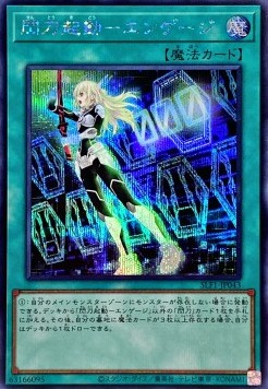 Sky Striker Mobilize - Engage! (V.5 - Secret Rare)