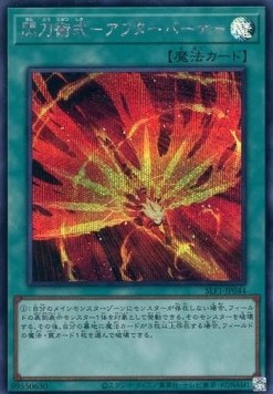 Sky Striker Maneuver - Afterburners! (V.3 - Secret Rare)