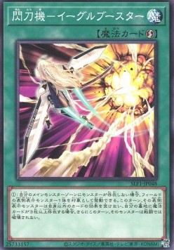 Sky Striker Mecha - Eagle Booster (V.1 - Common)