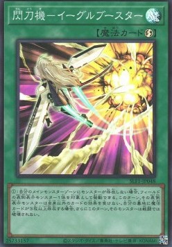 Sky Striker Mecha - Eagle Booster (V.2 - Super Rare)