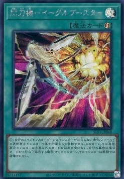 Sky Striker Mecha - Eagle Booster (V.3 - Secret Rare)