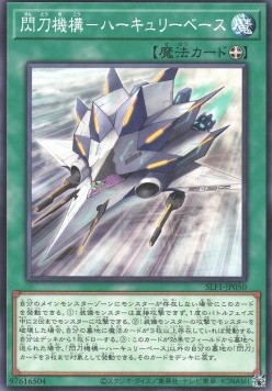 Sky Striker Mecharmory - Hercules Base (V.1 - Common)