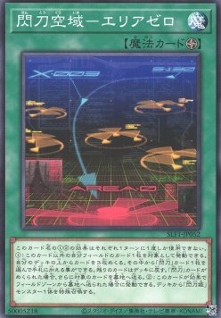 Sky Striker Airspace - Area Zero (V.1 - Common)