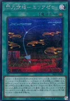 Sky Striker Airspace - Area Zero (V.3 - Secret Rare)