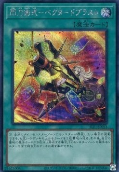 Sky Striker Maneuver - Vector Blast (V.3 - Secret Rare)