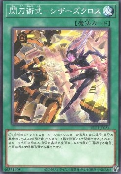 Sky Striker Maneuver - Scissors Cross (V.1 - Common)