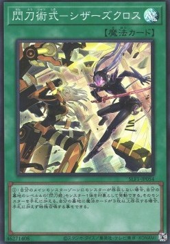 Sky Striker Maneuver - Scissors Cross (V.2 - Super Rare)