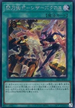 Sky Striker Maneuver - Scissors Cross (V.3 - Secret Rare)