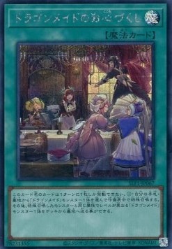 Dragonmaid Hospitality (V.5 - Secret Rare)