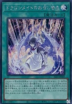 Dragonmaid Changeover (V.3 - Secret Rare)