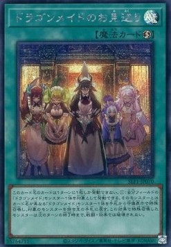 Dragonmaid Send-Off (V.3 - Secret Rare)